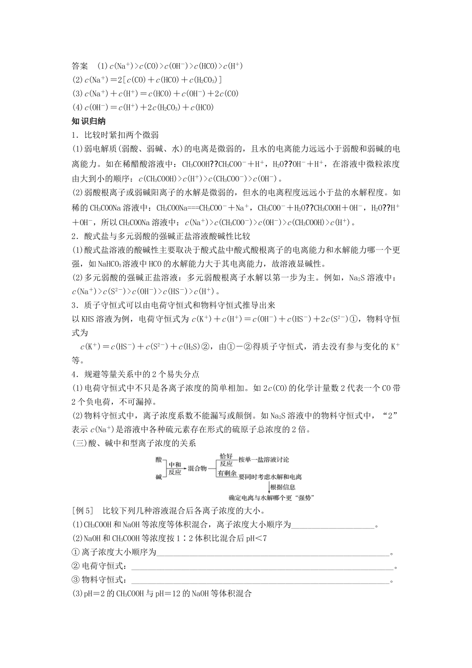 高考化学一轮复习“粒子”浓度大小比较学案（含解析）-人教版高三全册化学学案_第3页