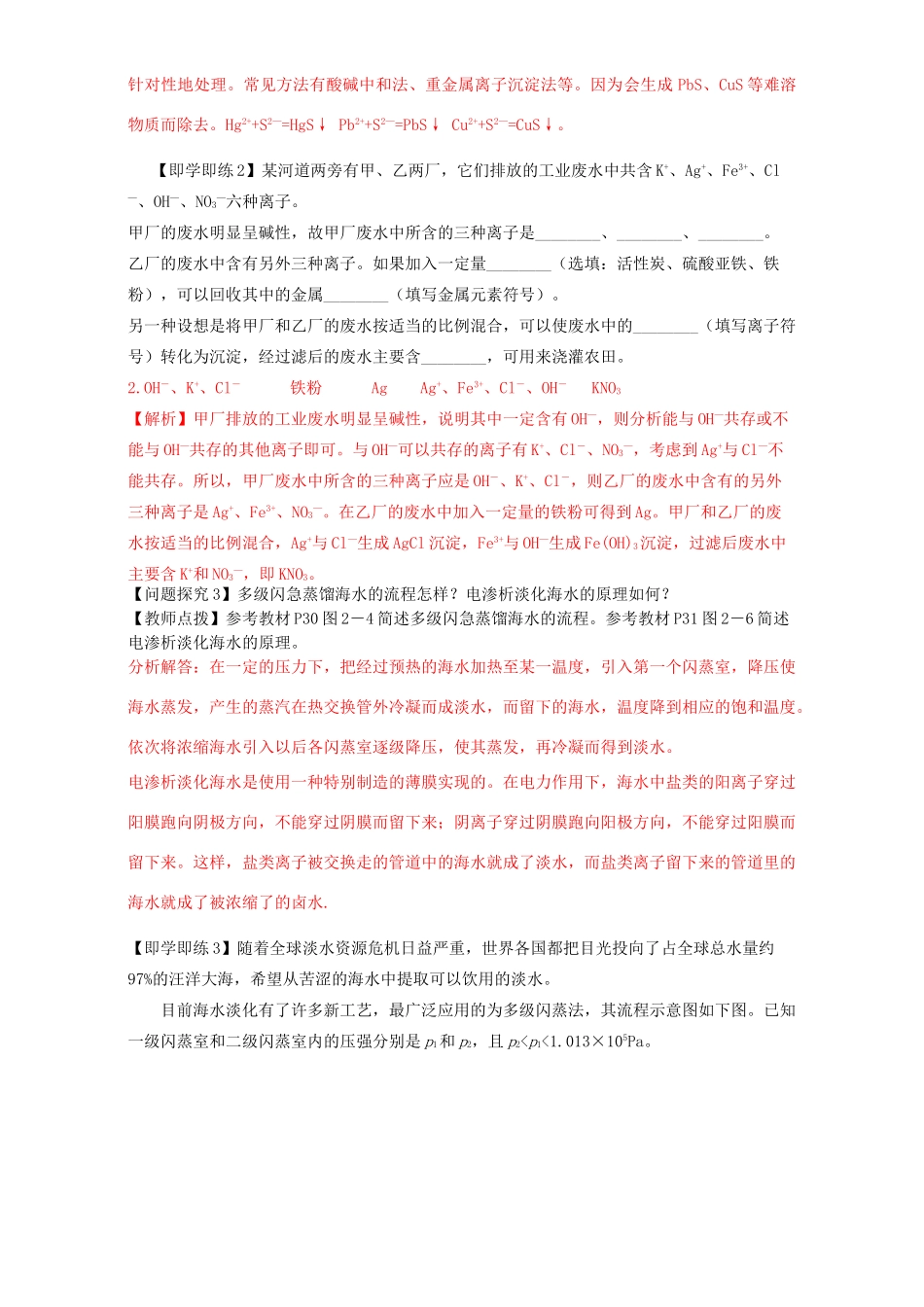 高中化学 化学与资源开发利用（第8课时）《污水处理 海水淡化》三案一课学案 新人教版选修2-新人教版高二选修2化学学案_第3页