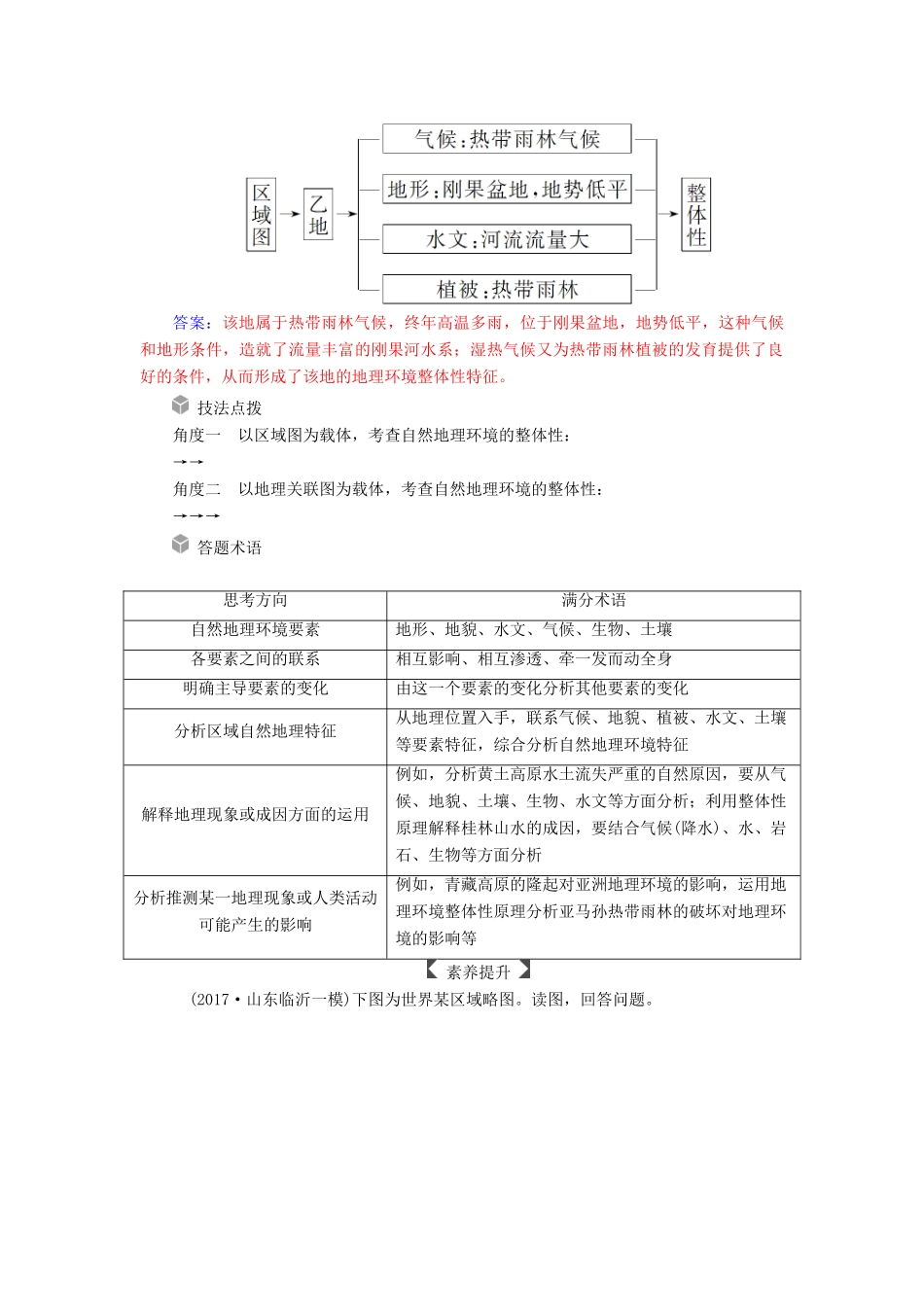 高考地理一轮复习 第一部分 第六单元 自然地理环境的整体性与差异性单元综合提升学案-人教版高三全册地理学案_第2页