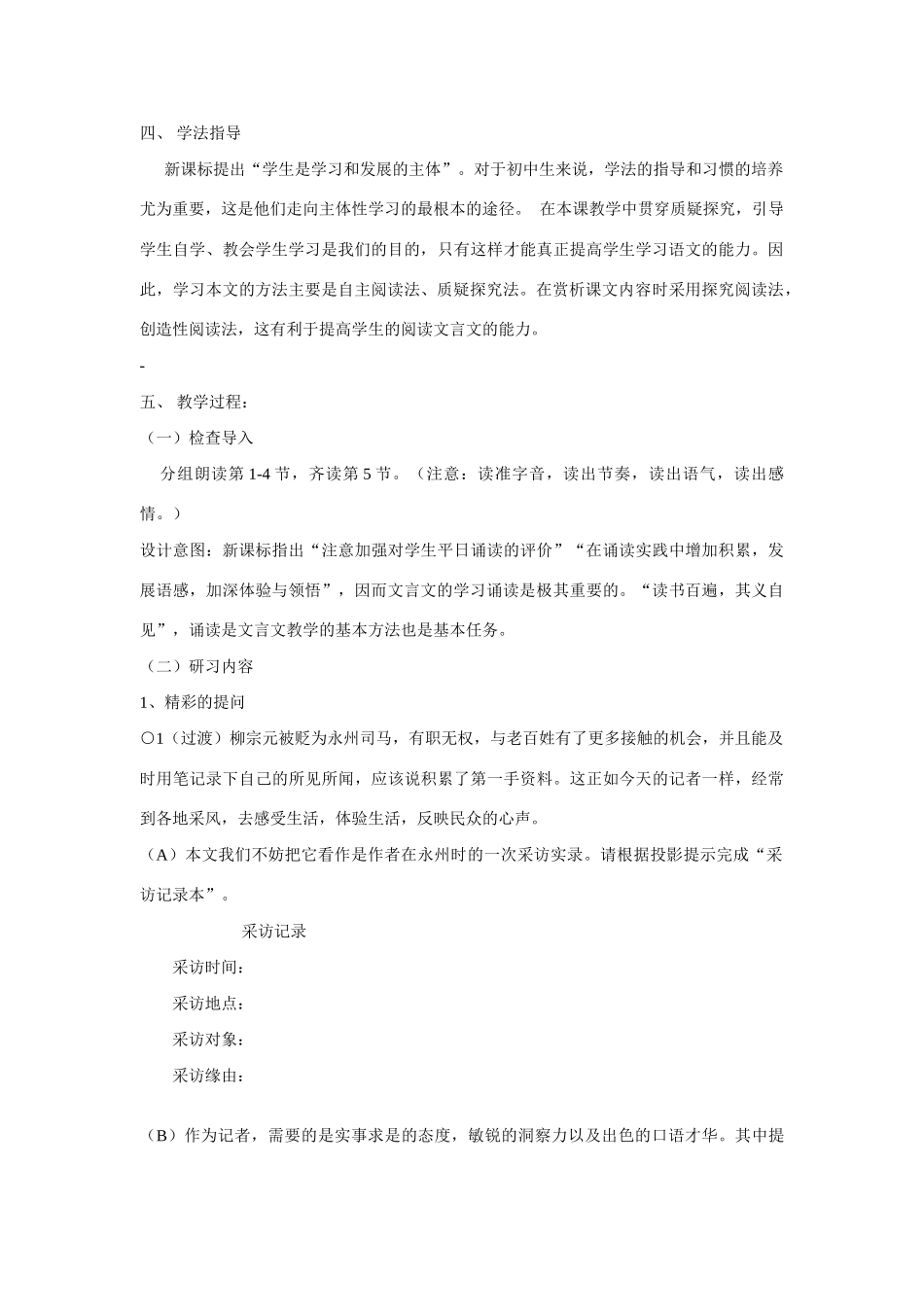 九年级语文上第六单元23捕蛇者说教案4语文版_第2页