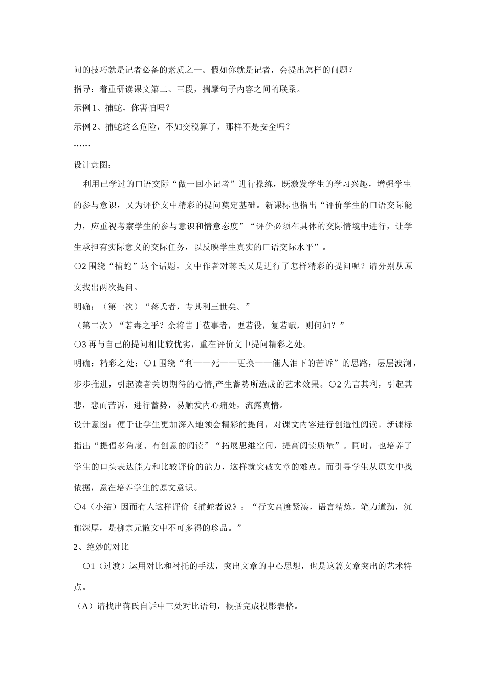 九年级语文上第六单元23捕蛇者说教案4语文版_第3页