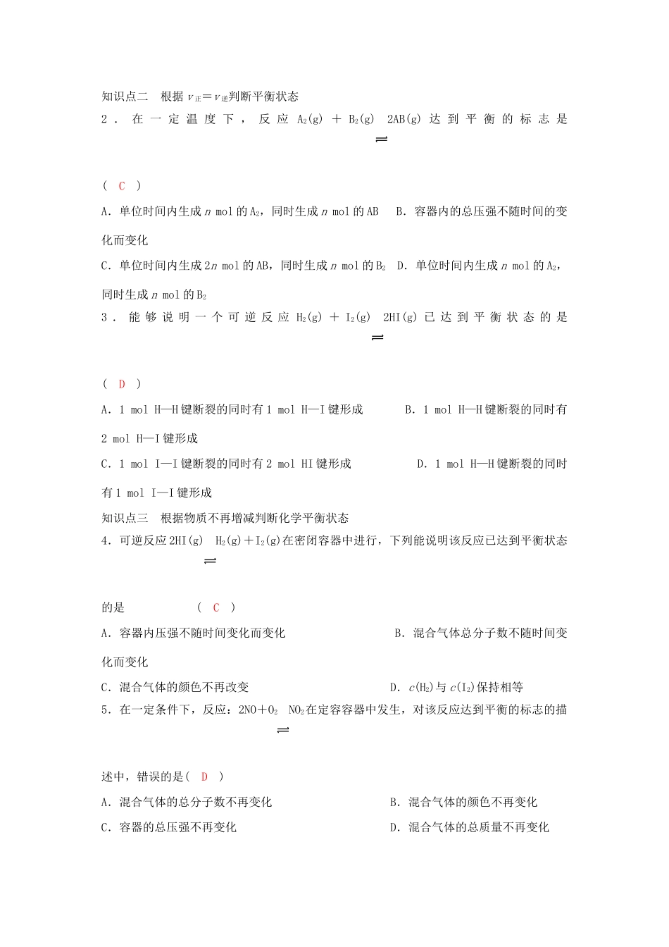 高中化学 第二章 第三节《化学平衡》学案 新人教版选修4-新人教版高二选修4化学学案_第2页
