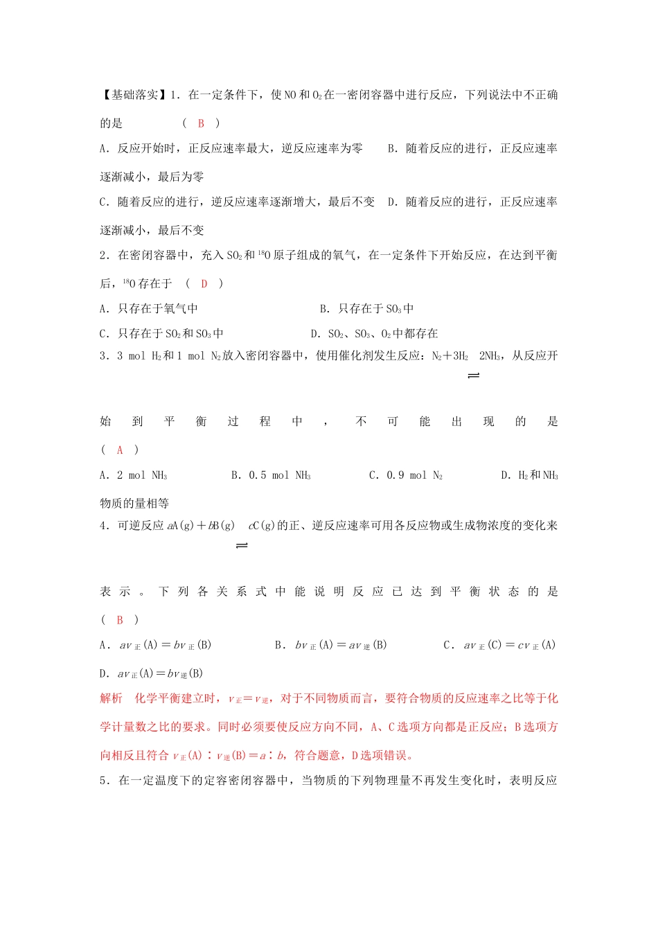 高中化学 第二章 第三节《化学平衡》学案 新人教版选修4-新人教版高二选修4化学学案_第3页