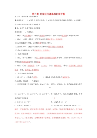 高中化学 第二章 第三节《化学平衡》学案 新人教版选修4-新人教版高二选修4化学学案