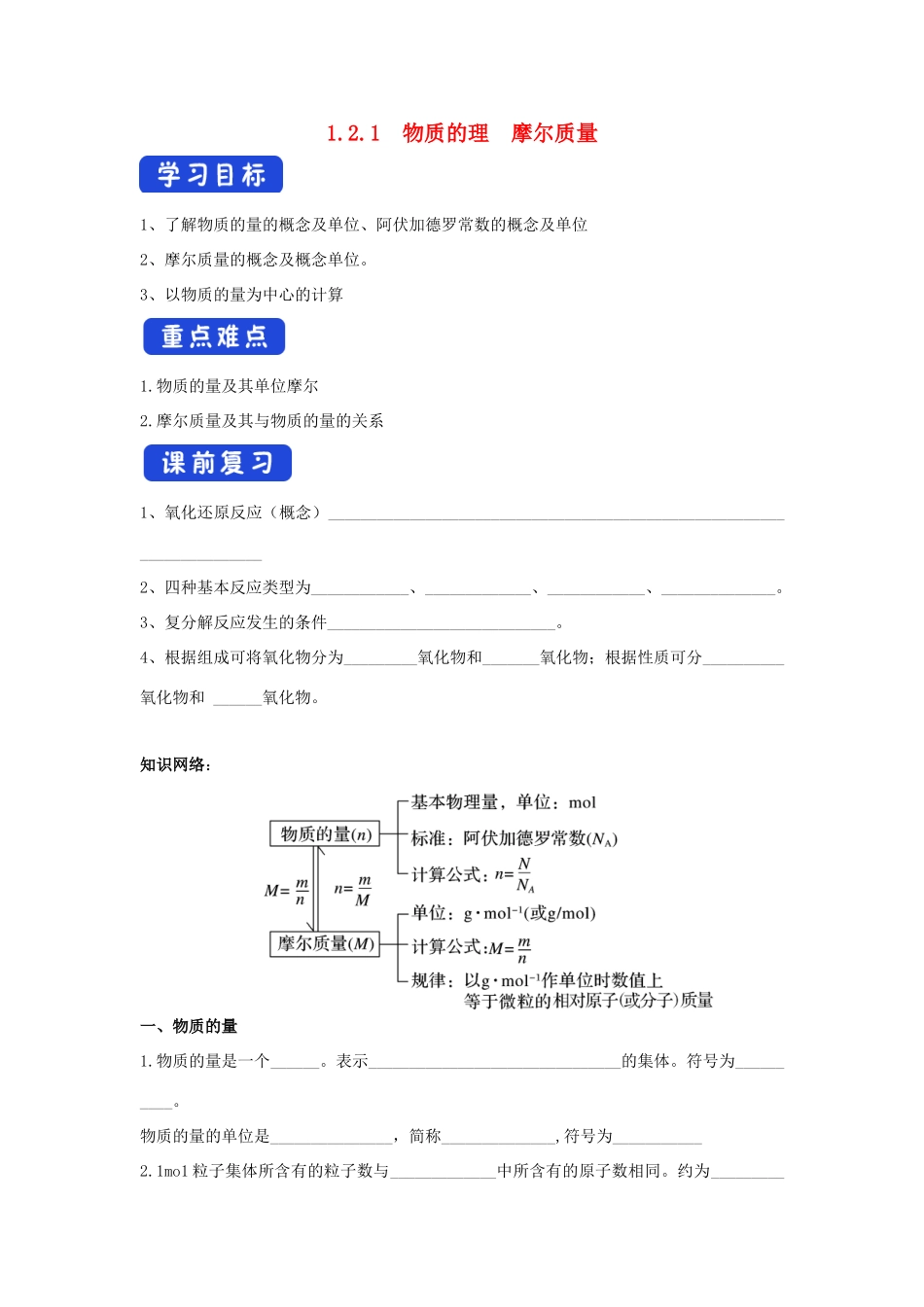高中化学 1.2.1 物质的量 摩尔质量学案（2）苏教版必修第一册-苏教版高一第一册化学学案_第1页