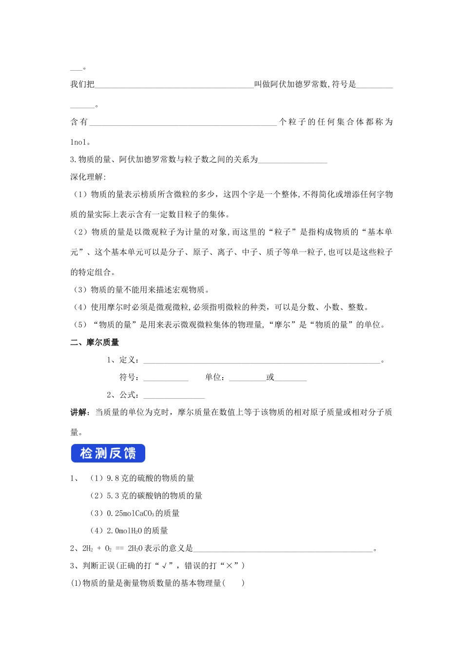 高中化学 1.2.1 物质的量 摩尔质量学案（2）苏教版必修第一册-苏教版高一第一册化学学案_第2页