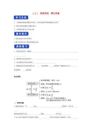 高中化学 1.2.1 物质的量 摩尔质量学案（2）苏教版必修第一册-苏教版高一第一册化学学案