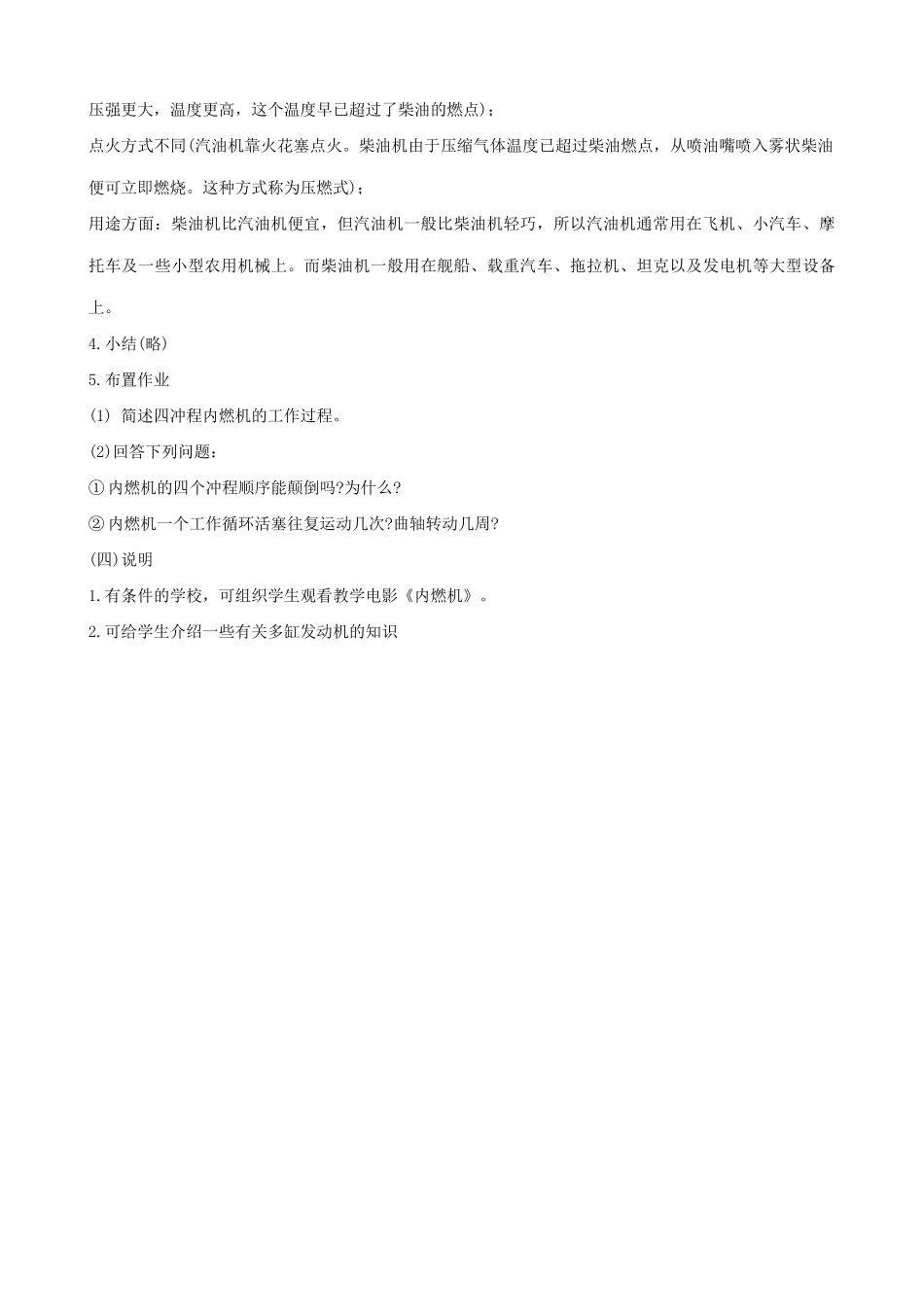 鲁科版九年级物理热机2_第3页