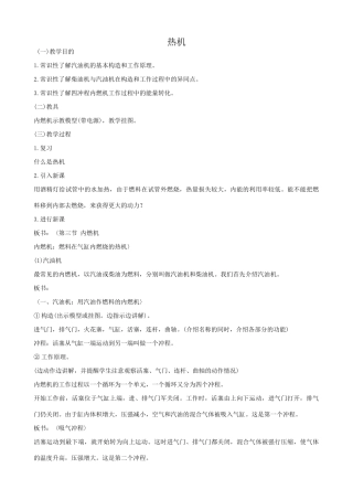 鲁科版九年级物理热机2
