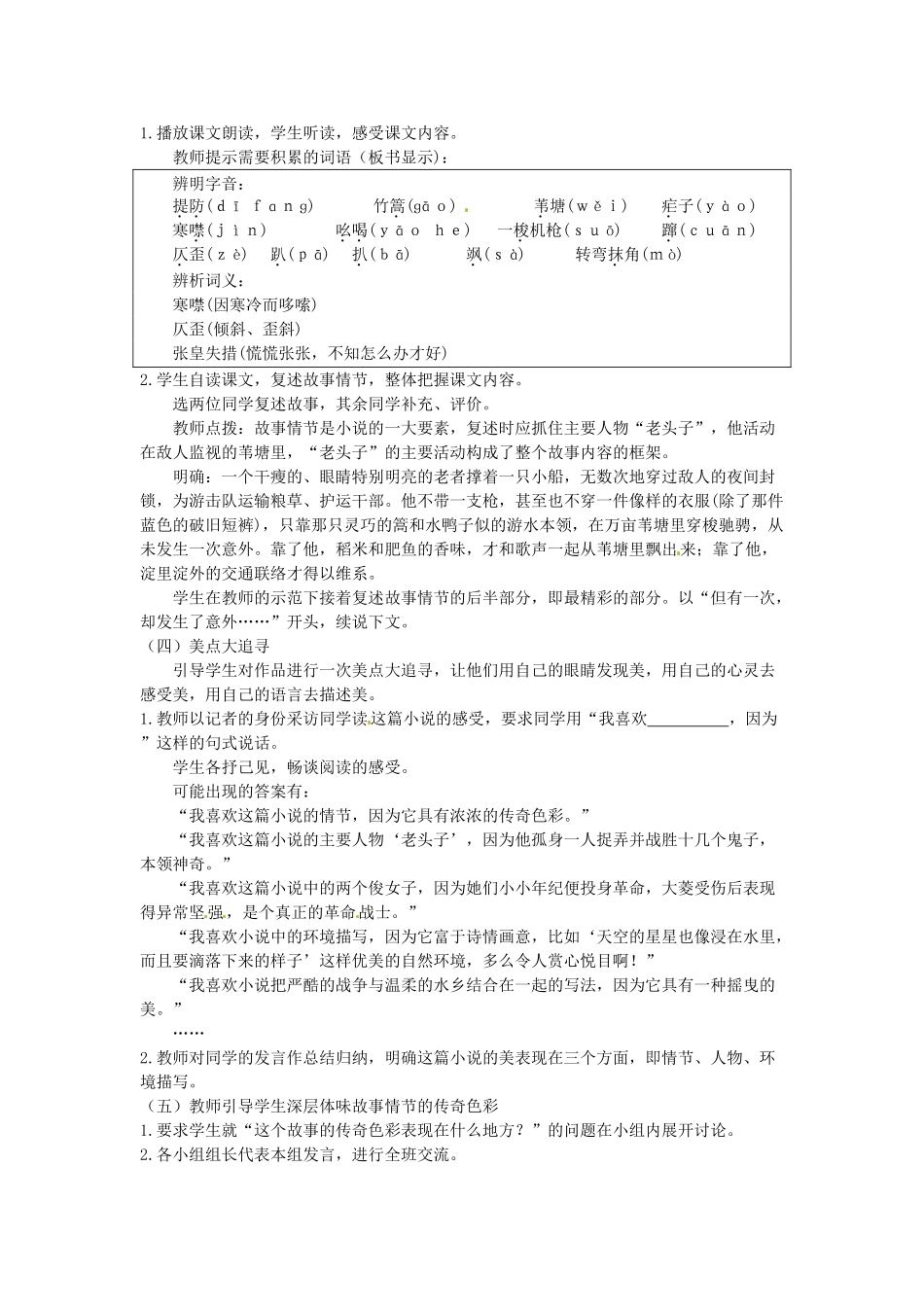 甘肃省成县苇子沟学校八年级语文上册 2 芦花荡（第一课时）教案 新人教版_第2页