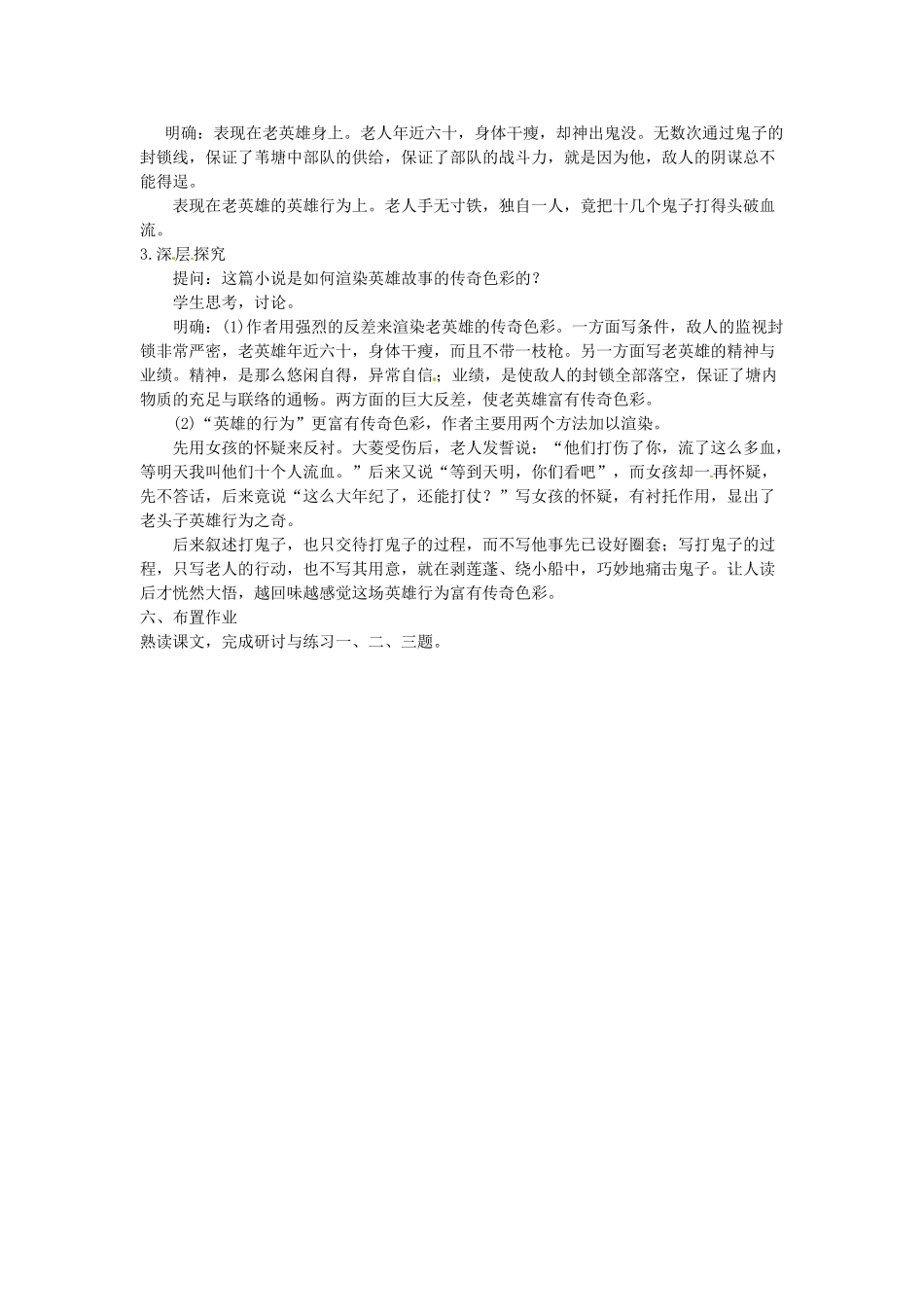 甘肃省成县苇子沟学校八年级语文上册 2 芦花荡（第一课时）教案 新人教版_第3页