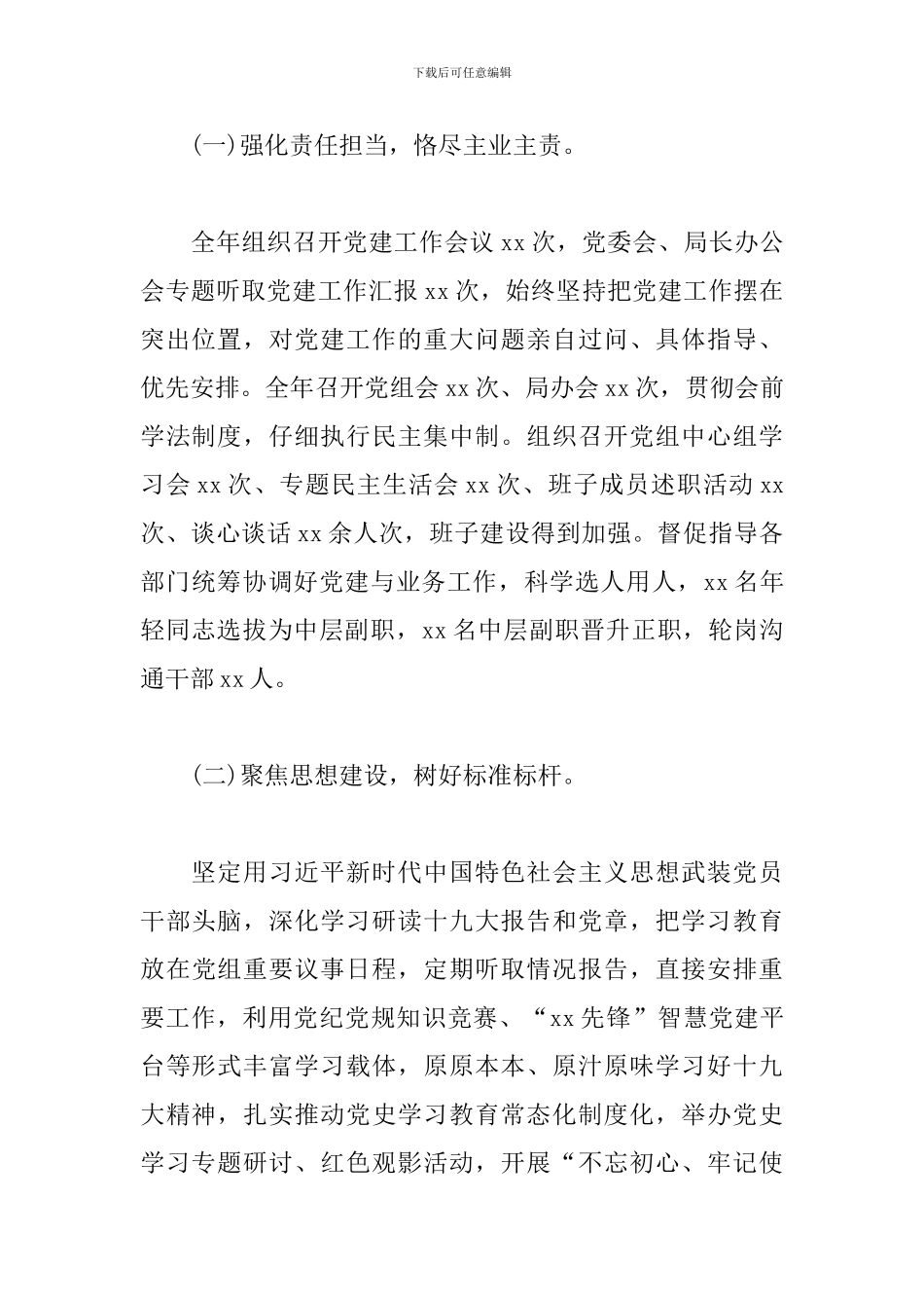 2024年县税务局党委书记党建工作述职报告_第2页