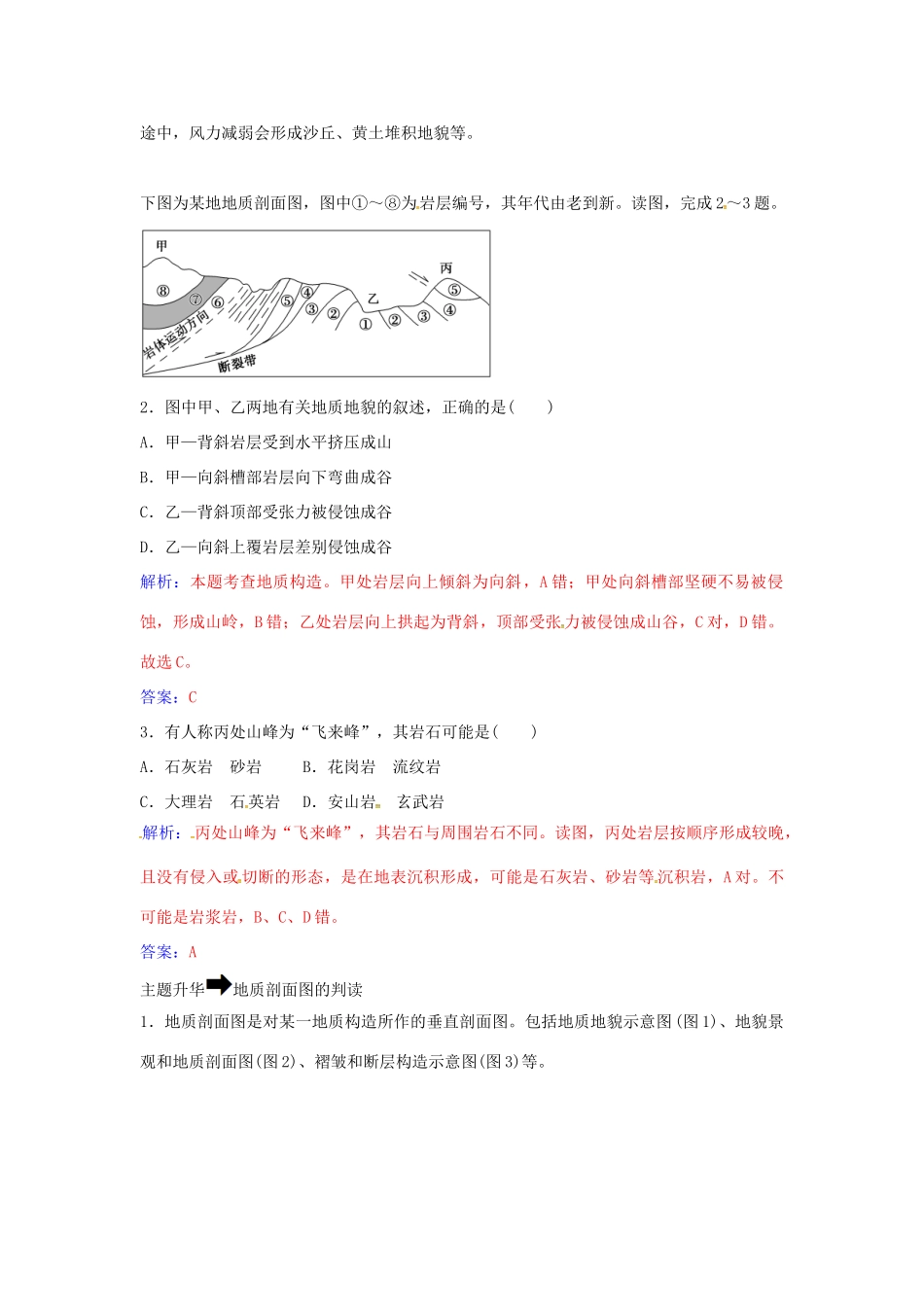 高中地理 第四章 地表形态的塑造章末总结提升 新人教版必修1-新人教版高一必修1地理学案_第2页