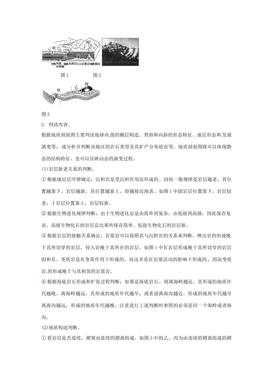 高中地理 第四章 地表形态的塑造章末总结提升 新人教版必修1-新人教版高一必修1地理学案_第3页