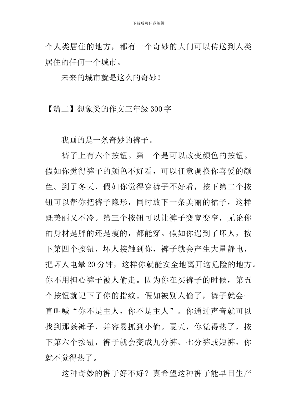 想象类的作文三年级300字_第2页