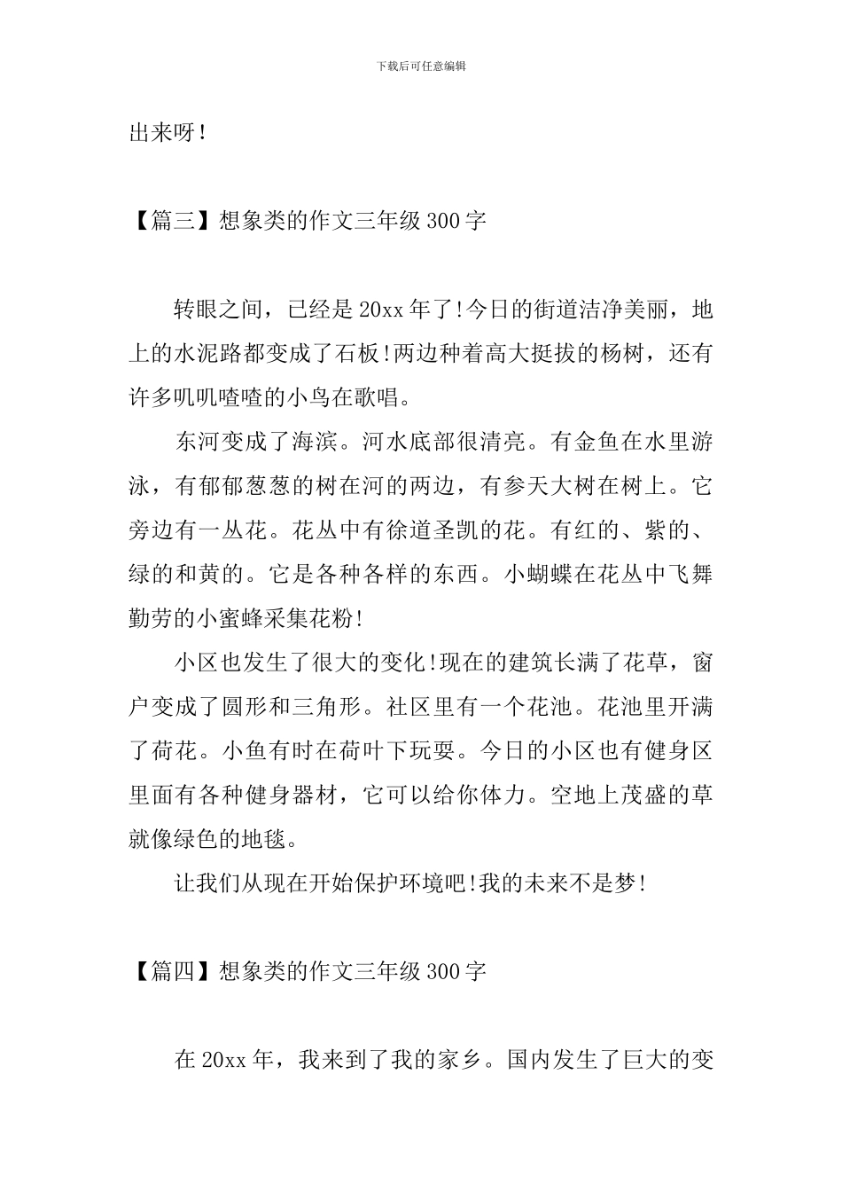 想象类的作文三年级300字_第3页