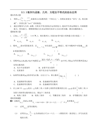 江苏南化一中高三数学二轮教案：通项与求和的综合