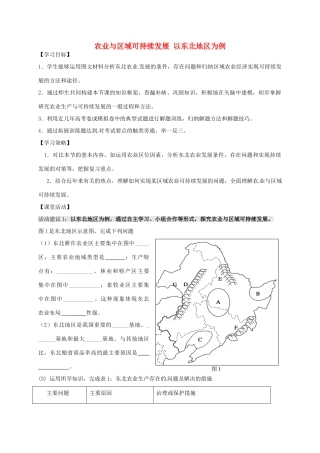 高考地理一轮复习 农业与区域可持续发展（第1课时）学案（无答案）-人教版高三全册地理学案