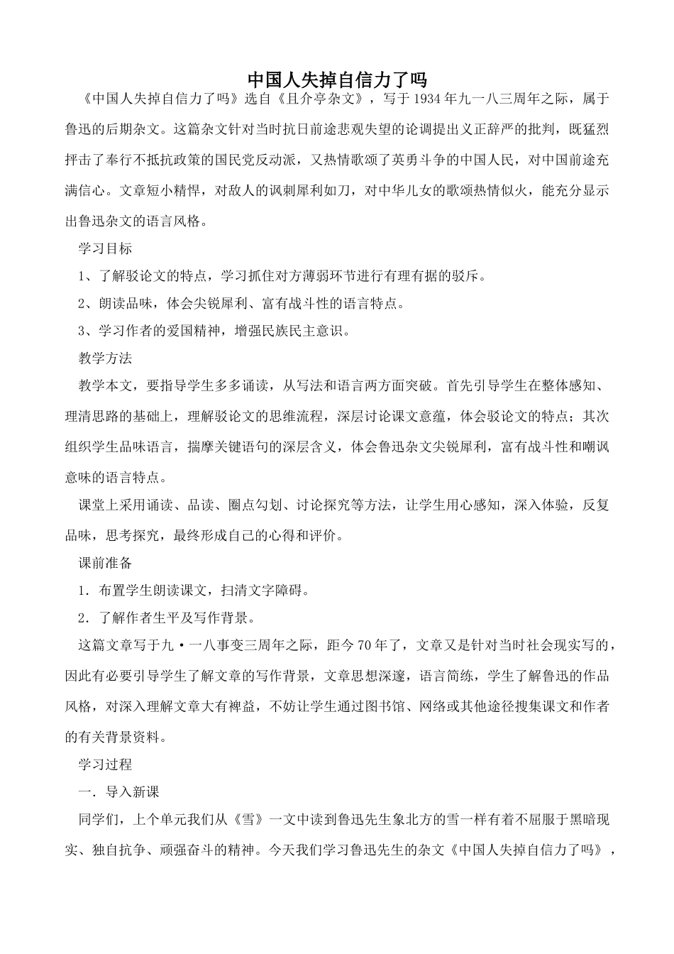 语文版九年级语文上册11 中国人失掉自信力了吗_第1页