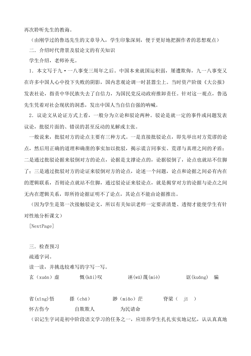 语文版九年级语文上册11 中国人失掉自信力了吗_第2页