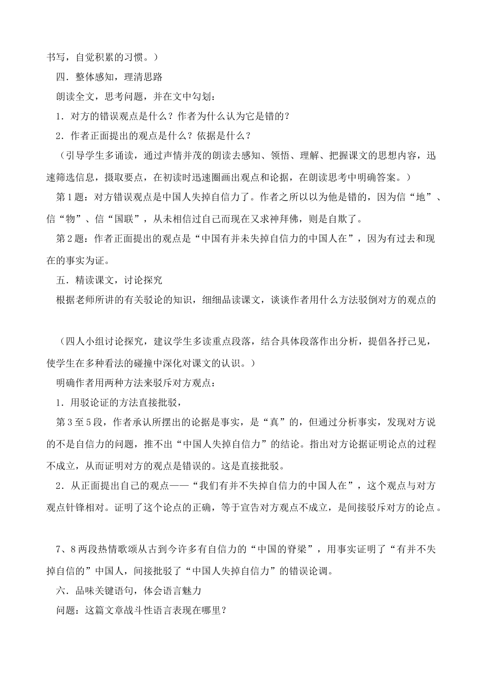 语文版九年级语文上册11 中国人失掉自信力了吗_第3页