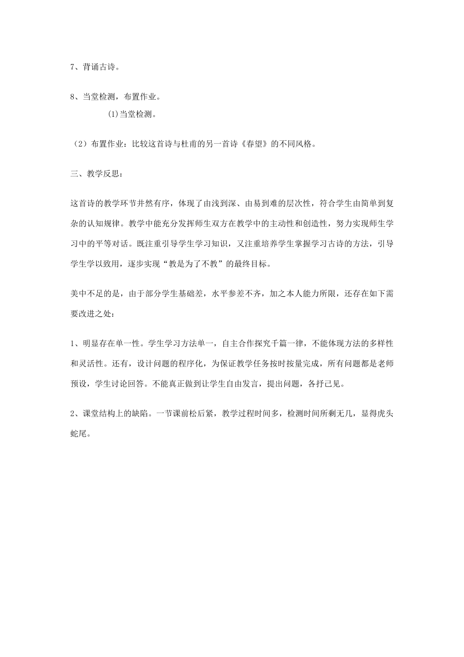 天津市宝坻区黑狼口中学八年级语文上册《第25课 杜甫诗三首-望岳》教案 新人教版_第3页