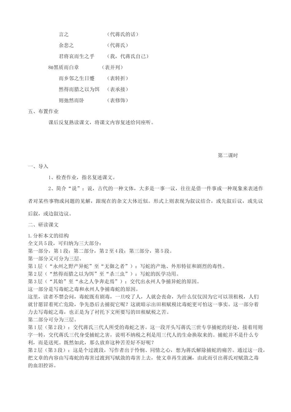 度九年级语文上册 13《捕蛇者说》教学设计 长春版-长春版初中九年级上册语文教案_第3页