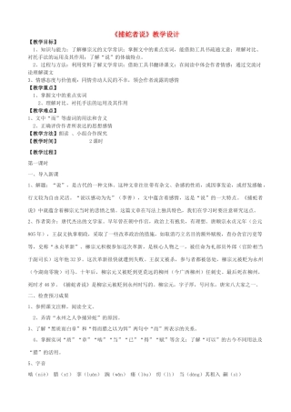 度九年级语文上册 13《捕蛇者说》教学设计 长春版-长春版初中九年级上册语文教案