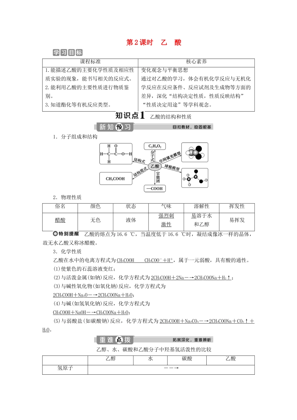 高中化学 第三章 简单的有机化合物 第三节 饮食中的有机化合物 第2课时 乙酸学案 鲁科版必修第二册-鲁科版高一第二册化学学案_第1页