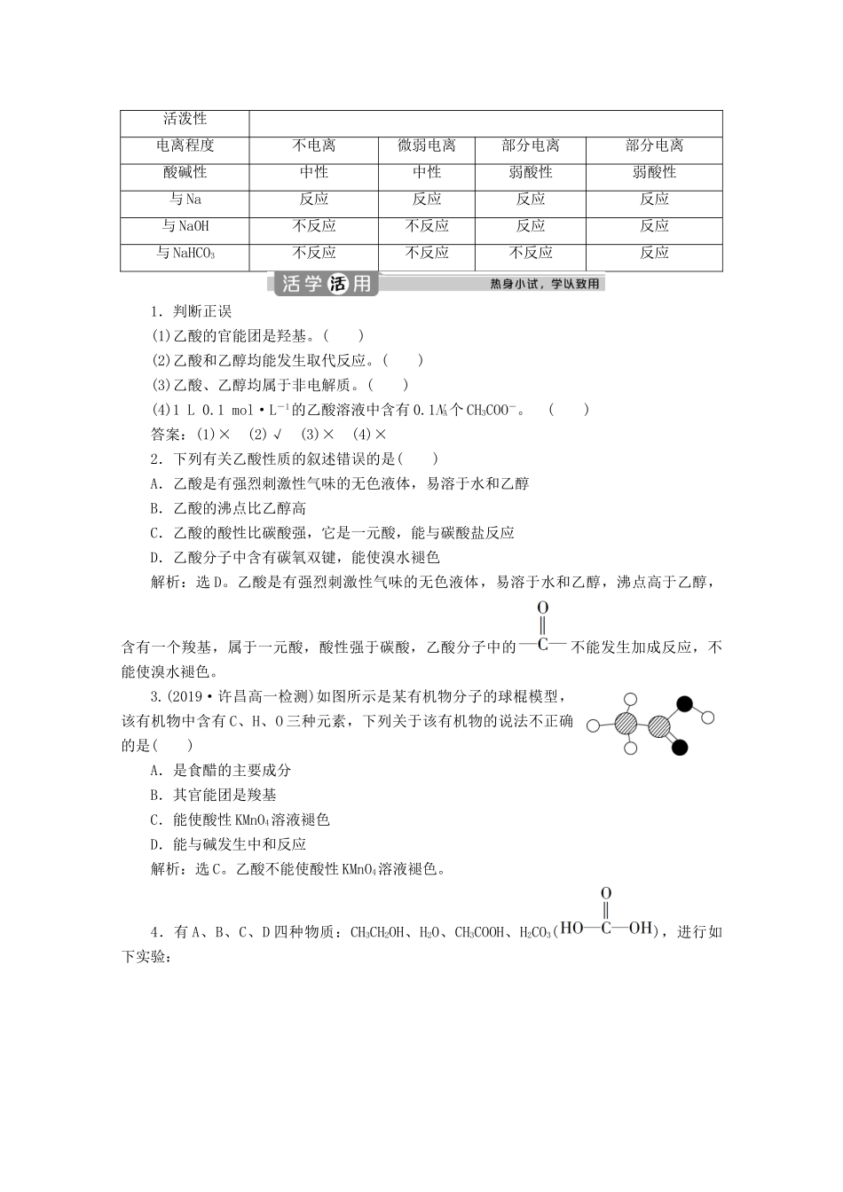 高中化学 第三章 简单的有机化合物 第三节 饮食中的有机化合物 第2课时 乙酸学案 鲁科版必修第二册-鲁科版高一第二册化学学案_第2页
