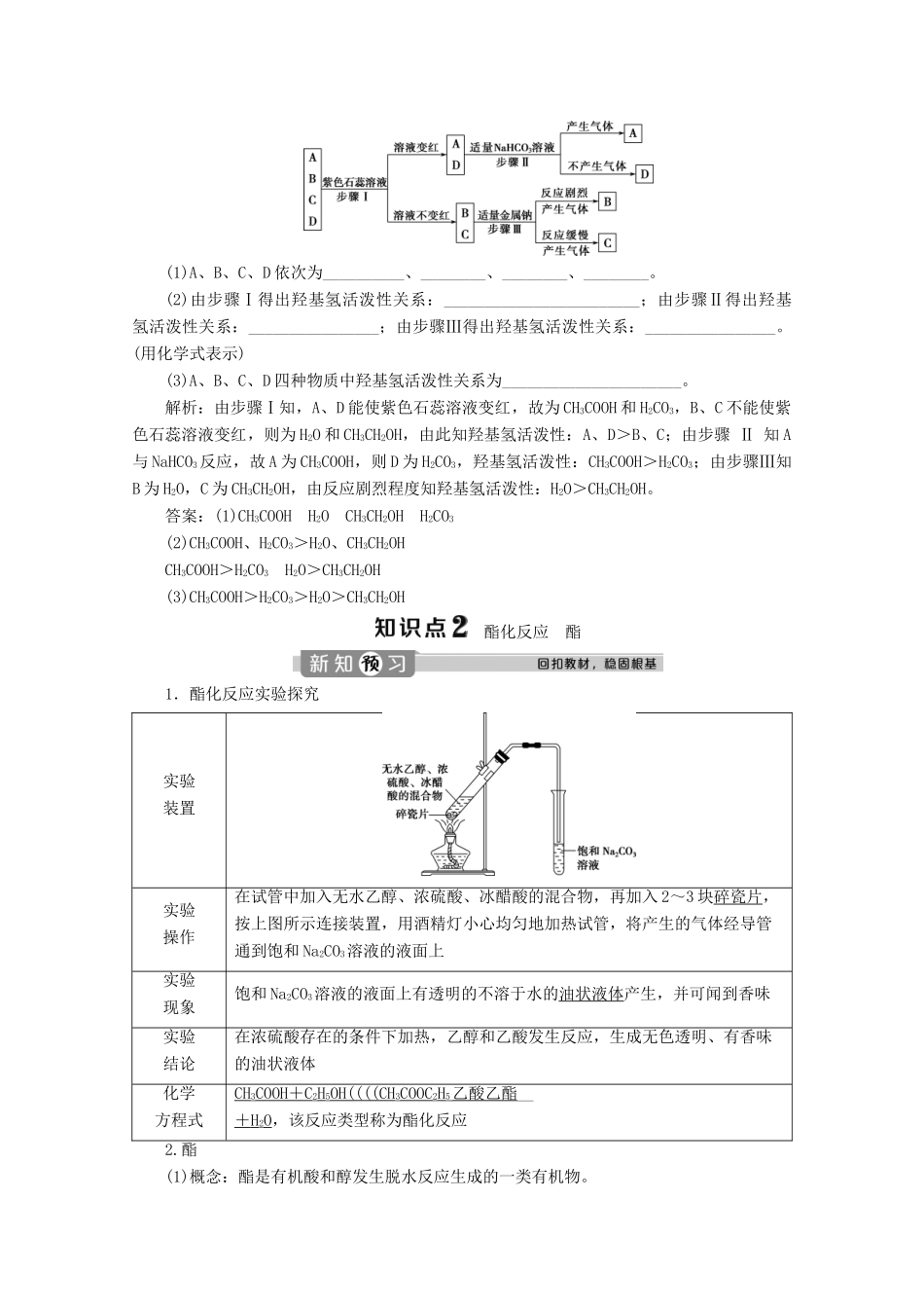 高中化学 第三章 简单的有机化合物 第三节 饮食中的有机化合物 第2课时 乙酸学案 鲁科版必修第二册-鲁科版高一第二册化学学案_第3页