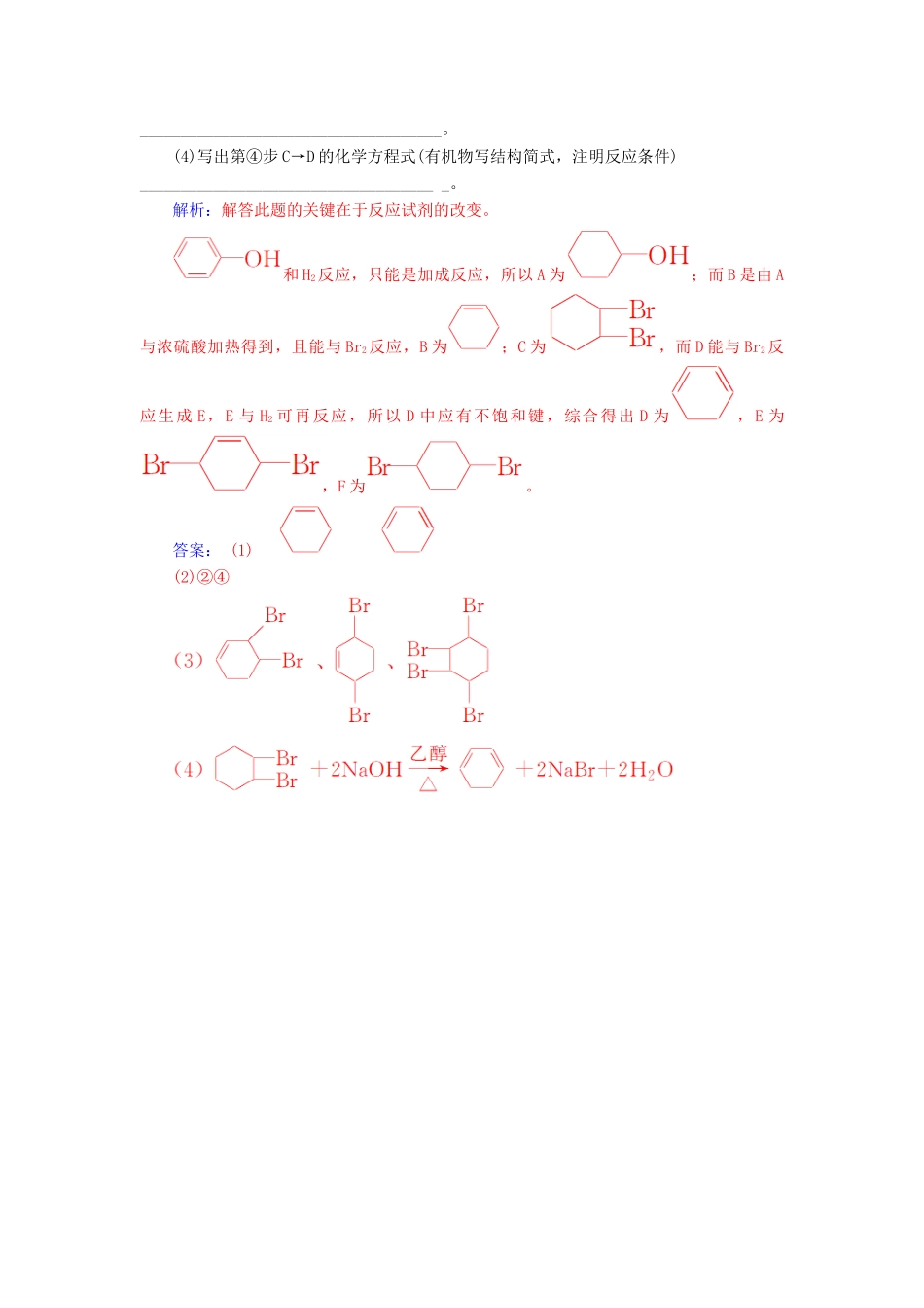 高中化学 第三章 烃的含氧衍生物 专题讲座(七)学案 新人教版选修5-新人教版高二选修5化学学案_第2页