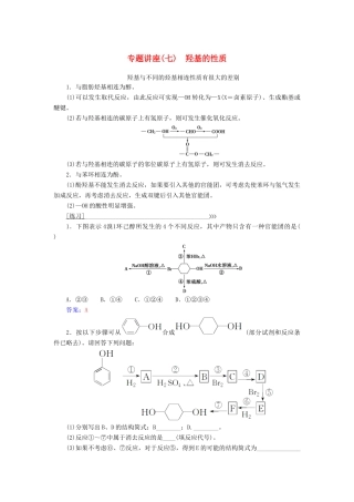 高中化学 第三章 烃的含氧衍生物 专题讲座(七)学案 新人教版选修5-新人教版高二选修5化学学案