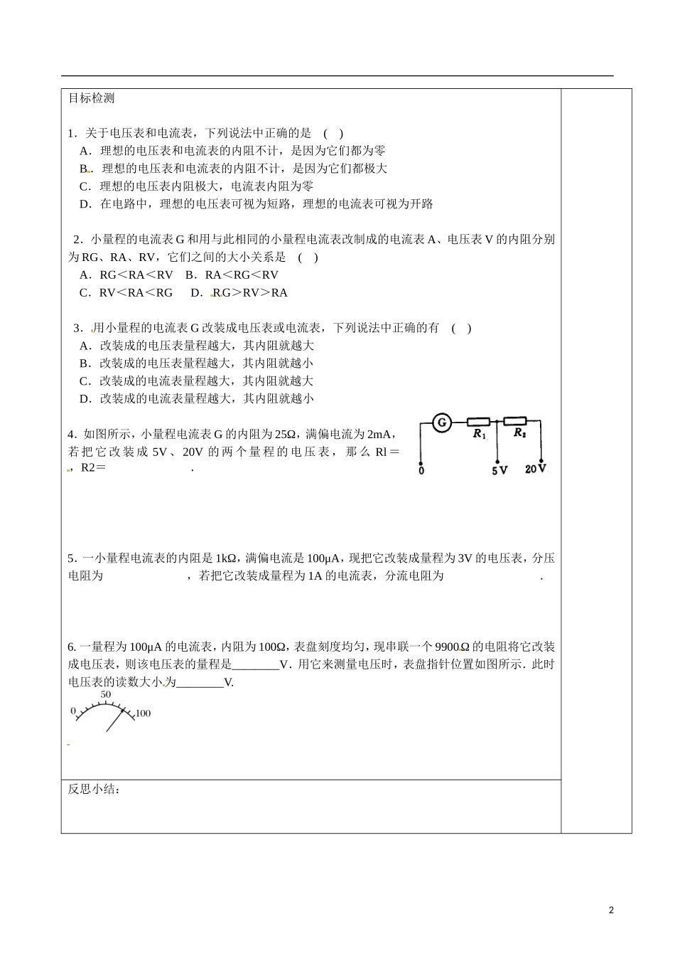 湖南省隆回县第二中学高中物理 2.42串联电路和并联电路（二）导学案 新人教版选修3-1_第2页