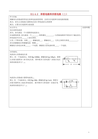 湖南省隆回县第二中学高中物理 2.42串联电路和并联电路（二）导学案 新人教版选修3-1