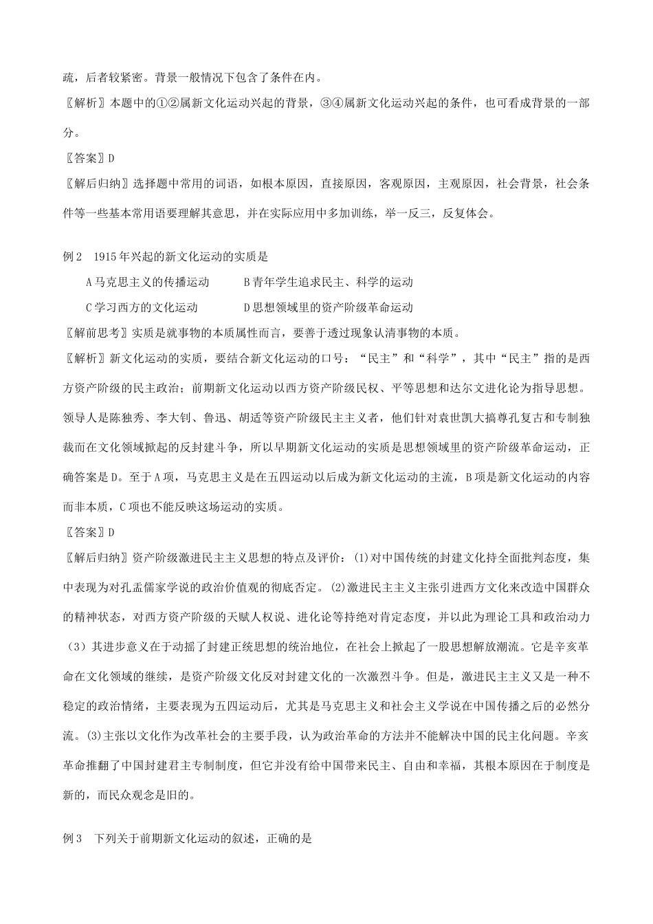 高一历史上册新文化运动学案 旧人教版_第2页