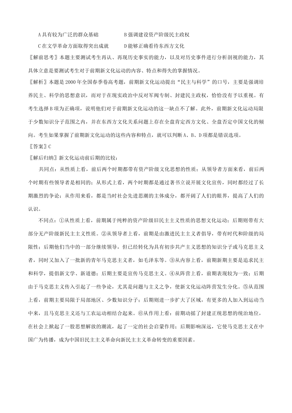 高一历史上册新文化运动学案 旧人教版_第3页