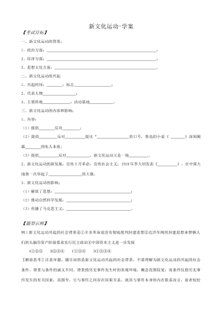 高一历史上册新文化运动学案 旧人教版