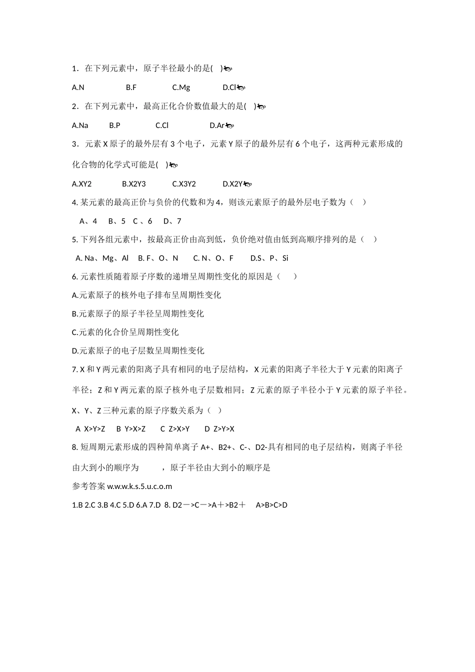 高中化学：1.2.1 元素周期律 学案 鲁科版必修2_第3页