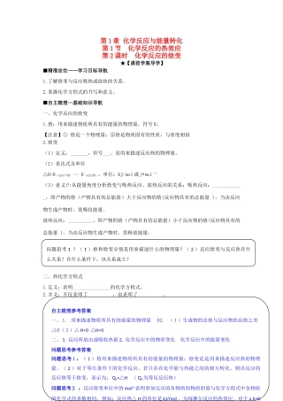 高中化学 第一章 化学反应与能量转化 第一节 化学反应的热效应（第2课时）学案 鲁科版选修4-鲁科版高二选修4化学学案