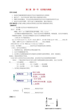 高中化学 2.1.1化学能与热能导学案 新人教版必修2