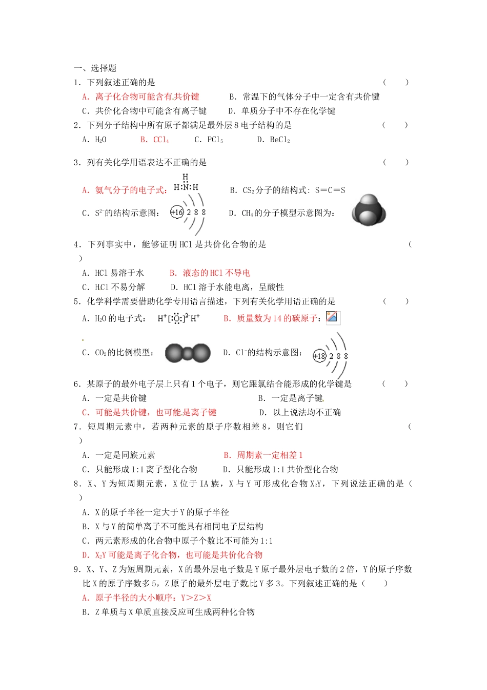 高中化学 课时6 共价键学案 苏教版必修2_第3页