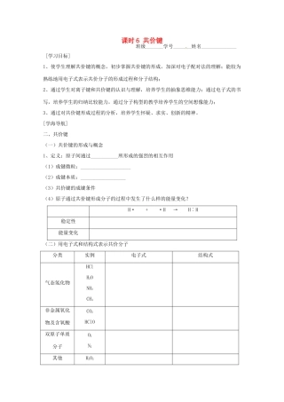 高中化学 课时6 共价键学案 苏教版必修2