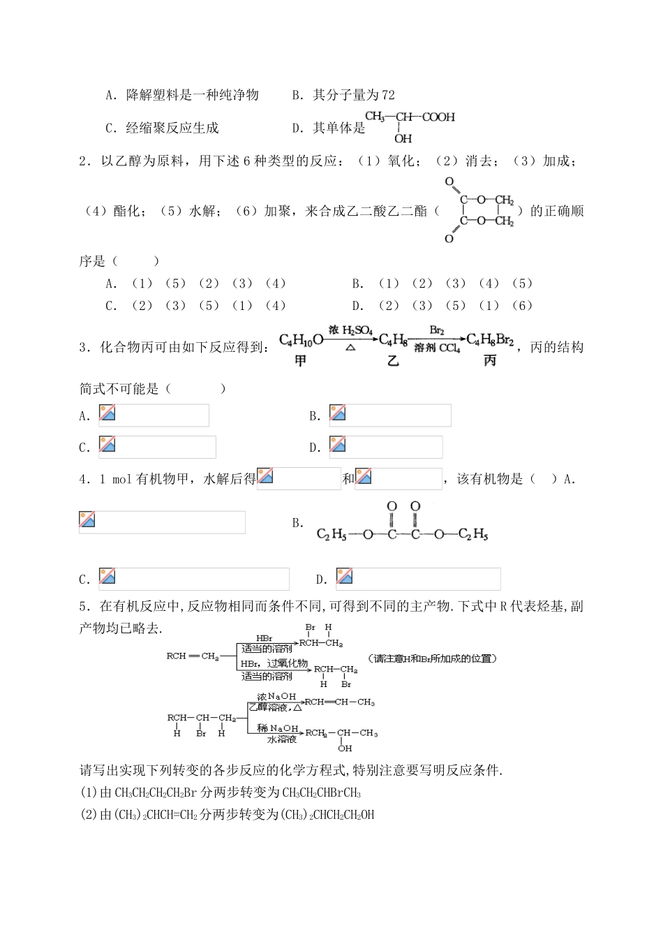 高考化学二轮复习 有机合成及推断(一).教学案_第2页