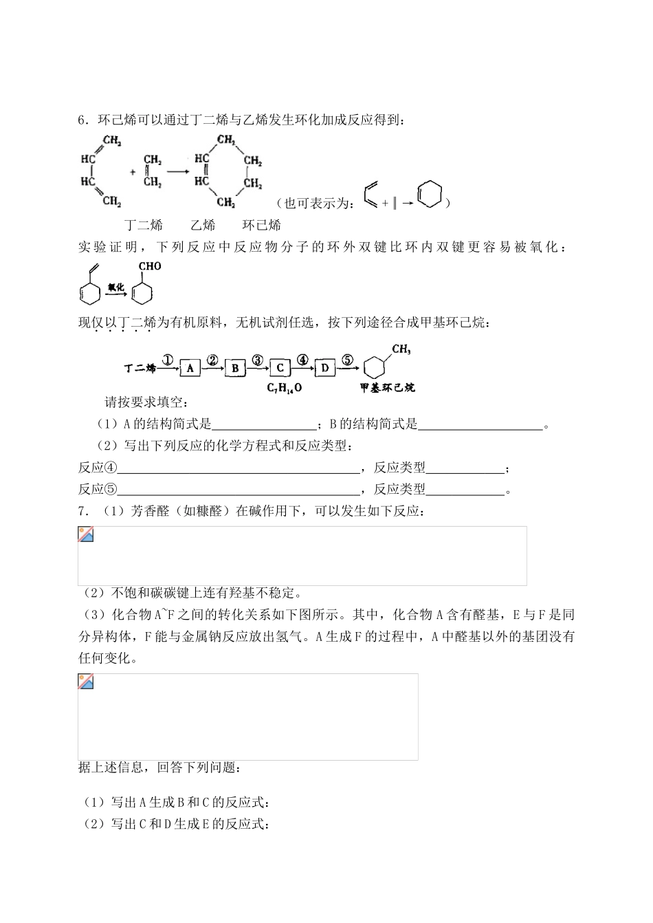 高考化学二轮复习 有机合成及推断(一).教学案_第3页