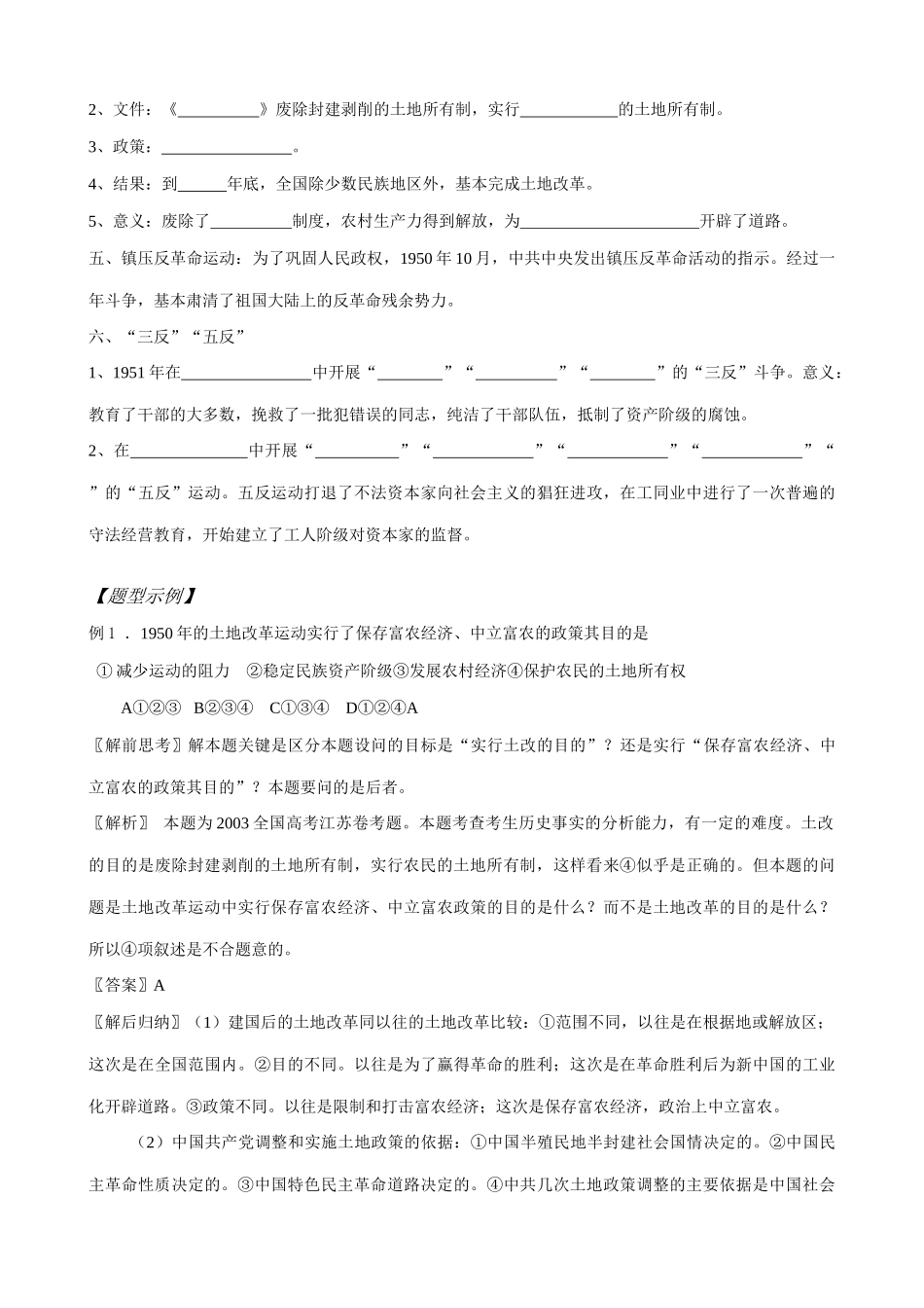 高一历史下册新中国的成立和巩固政权的斗争 学案_第2页