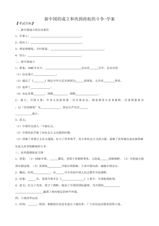 高一历史下册新中国的成立和巩固政权的斗争 学案