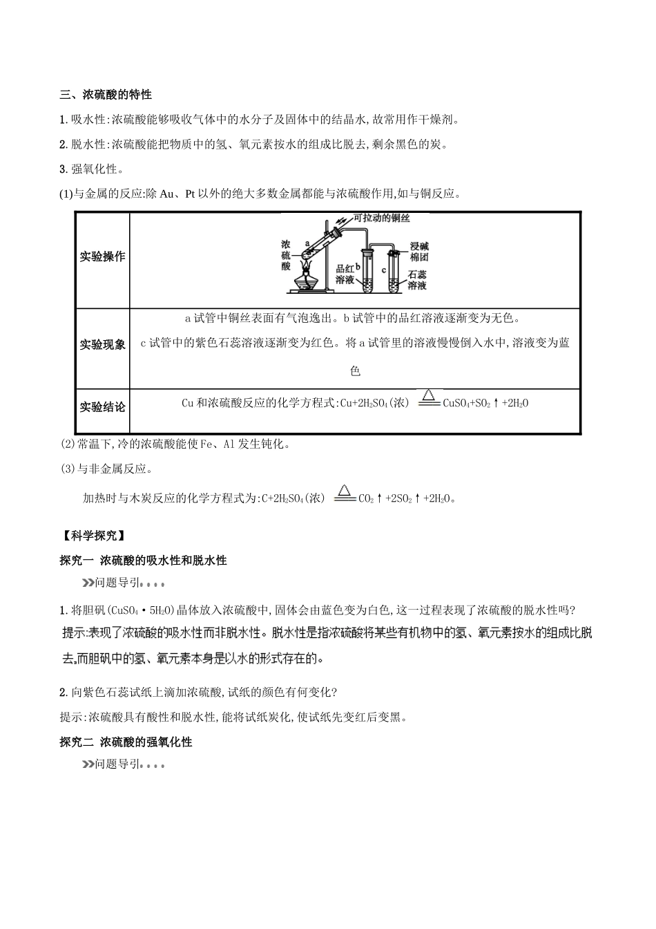 高中化学 初高中衔接 专题24 浓硫酸的特性学案-人教版高一全册化学学案_第2页