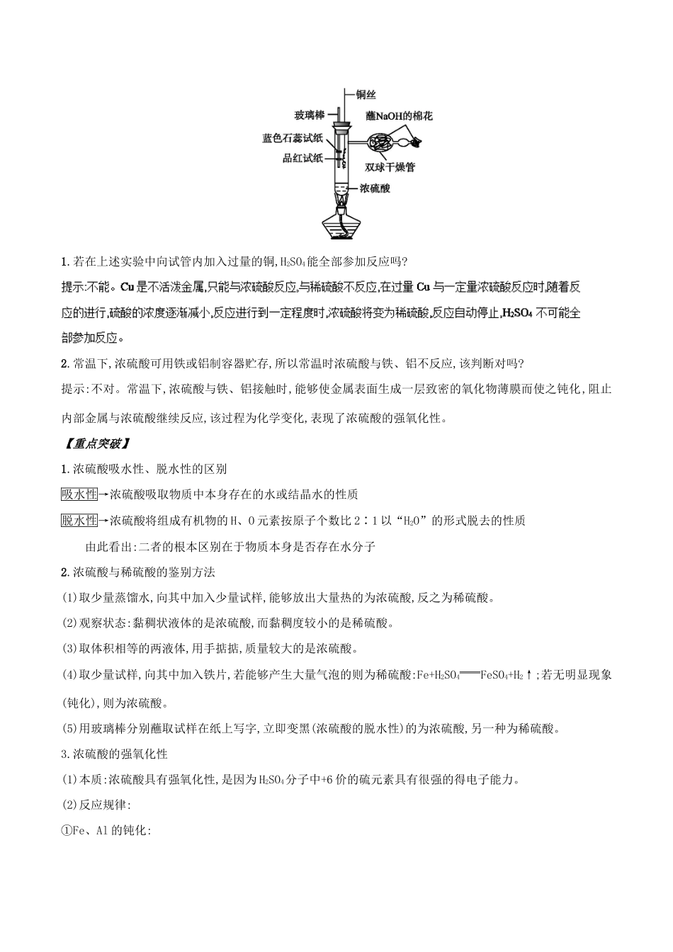 高中化学 初高中衔接 专题24 浓硫酸的特性学案-人教版高一全册化学学案_第3页