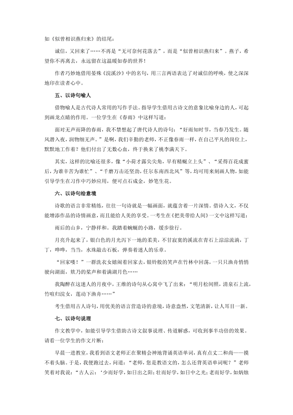 初中语文让古诗文之花在作文苗圃中绽放_第2页